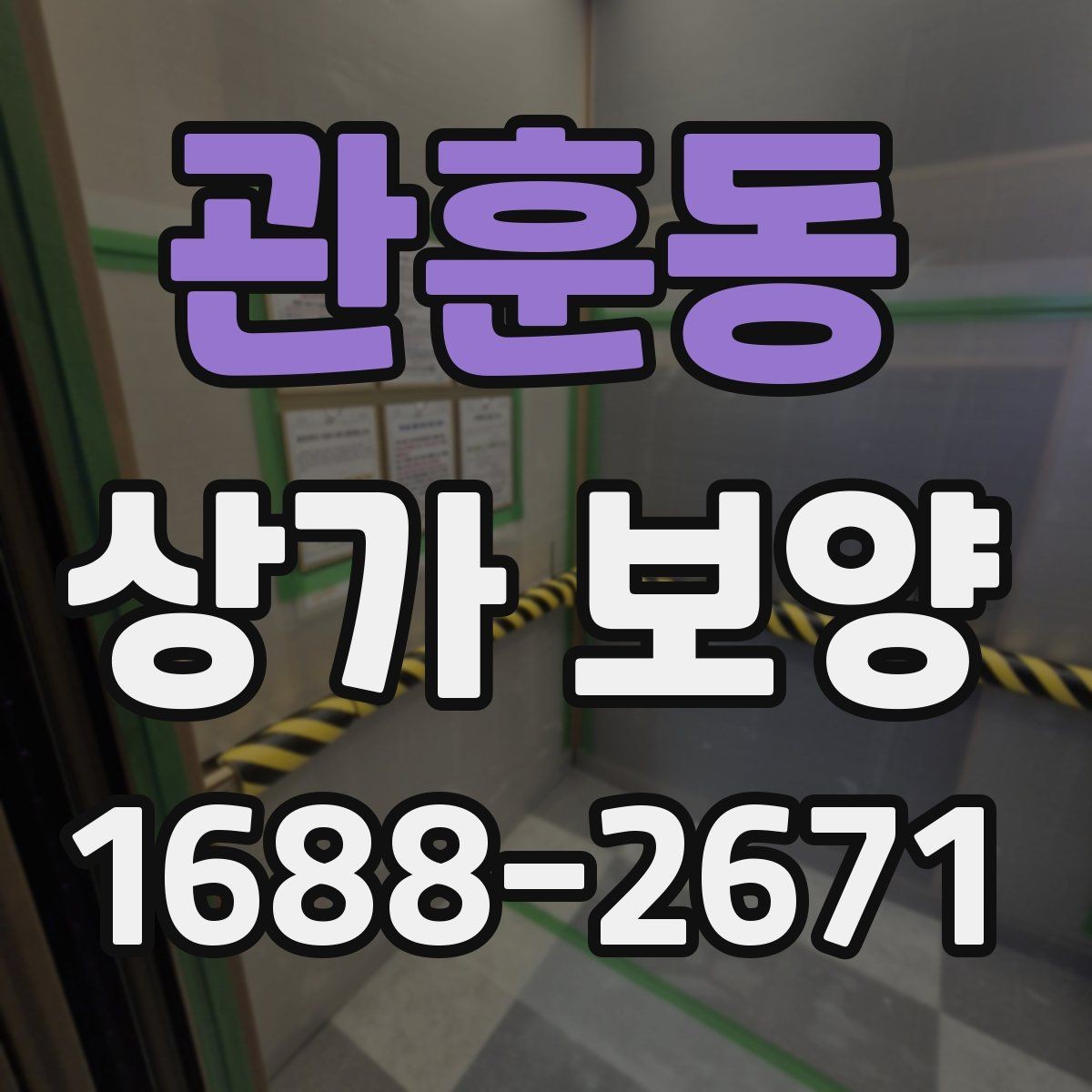 관훈동 상가 보양 진행 시 협력업체와 맞춰야 할 일정