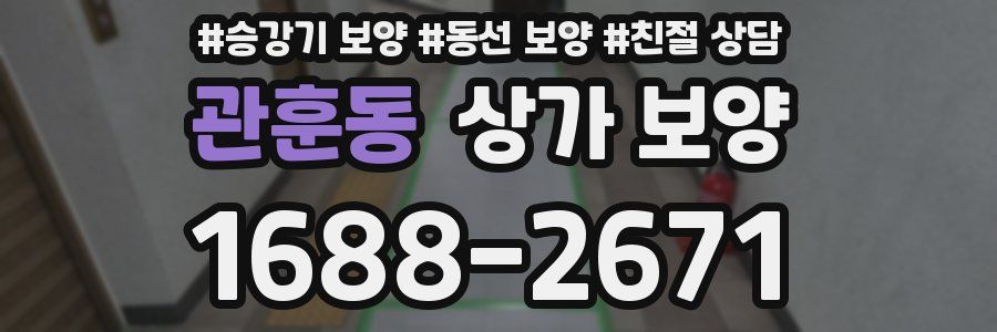 관훈동 상가 보양