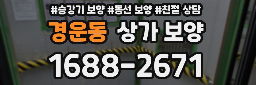 경운동 상가 보양