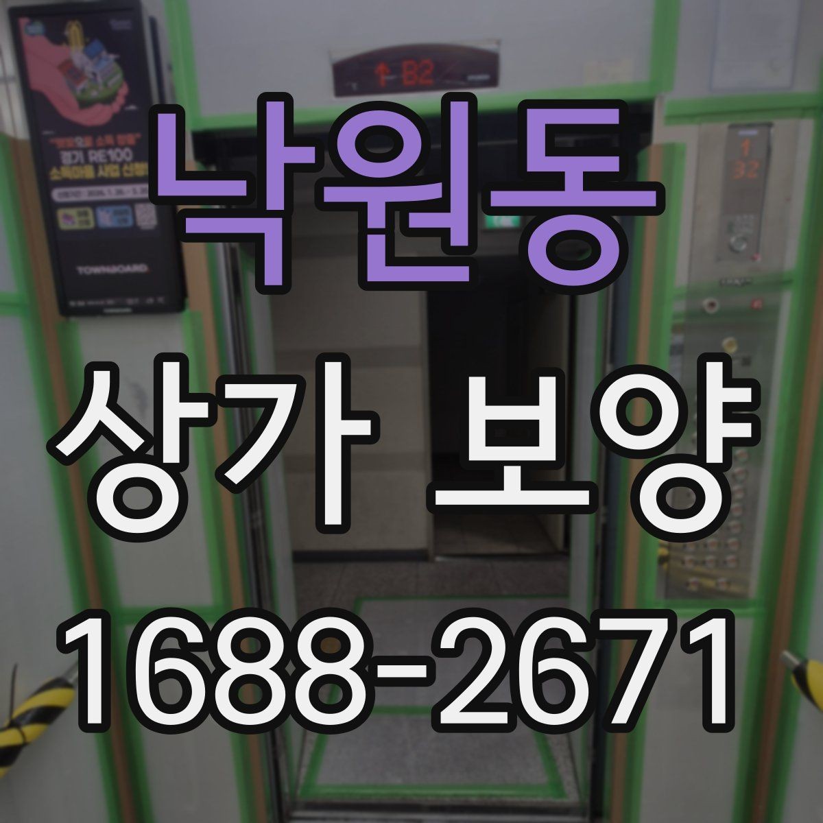 낙원동 상가 보양 후 원상 복구 범위 정리
