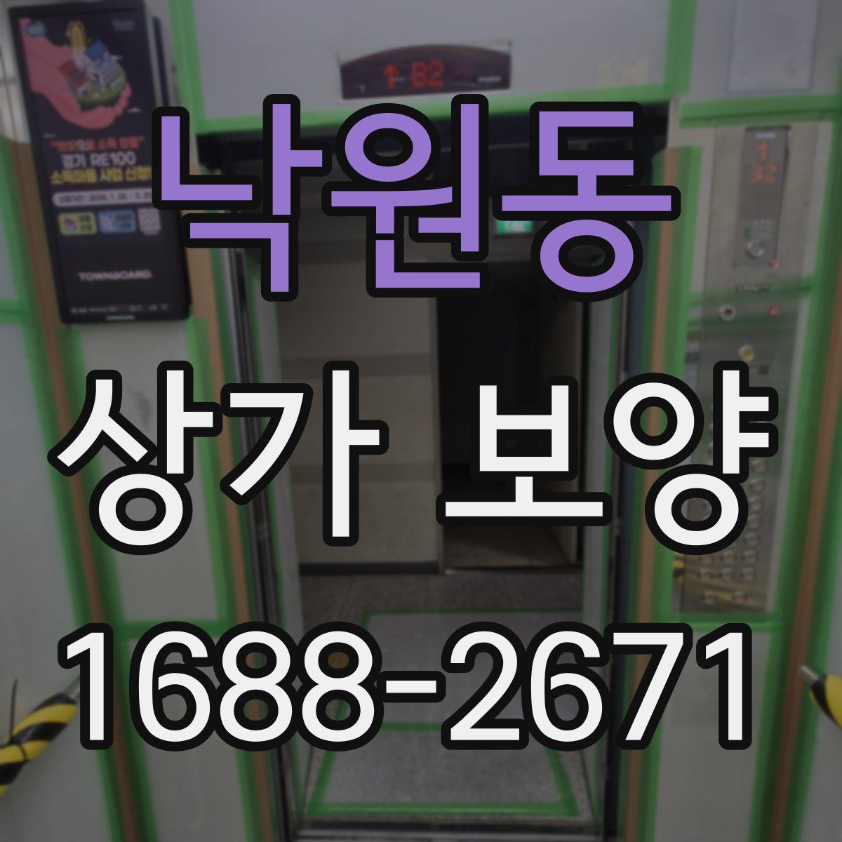 낙원동 상가 보양