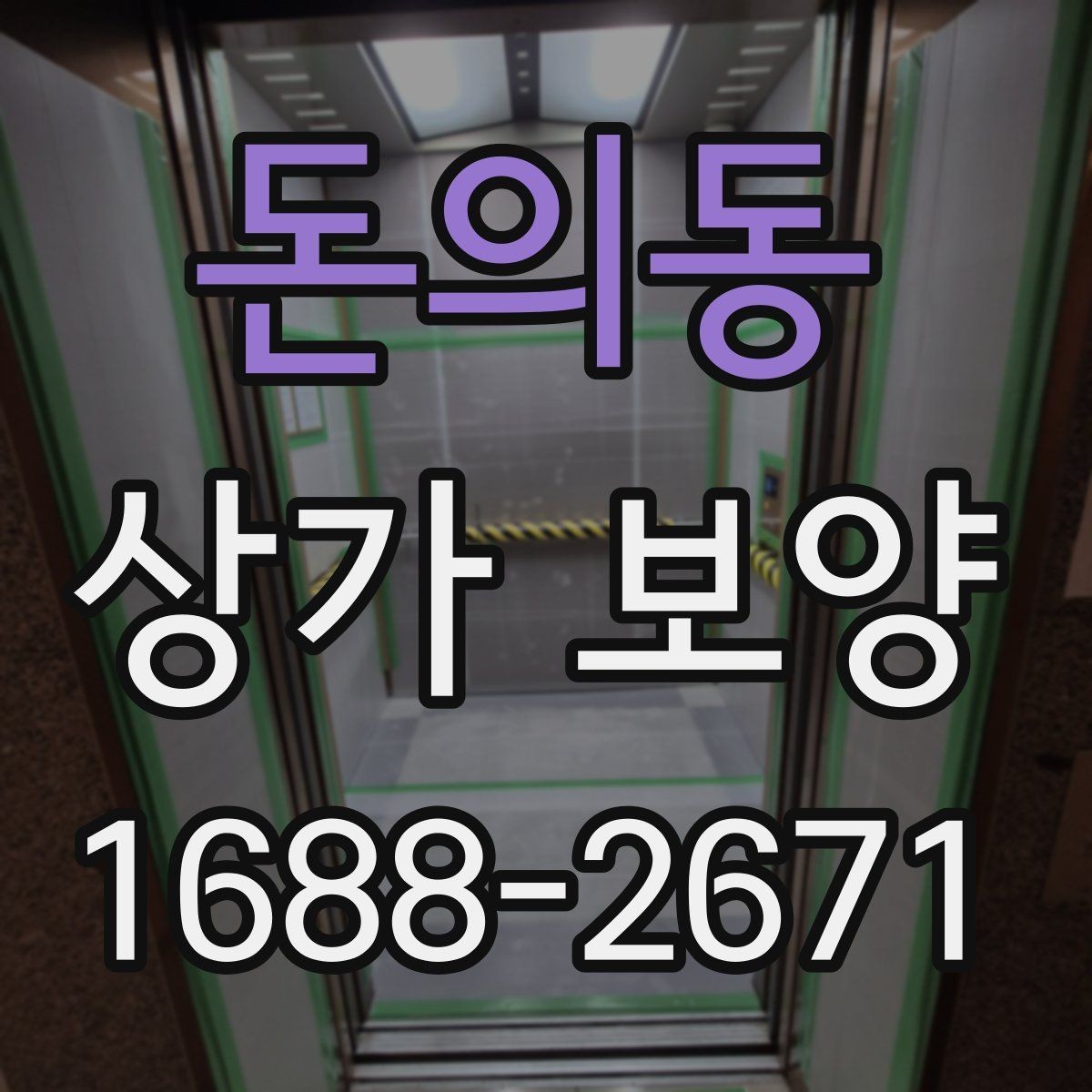 돈의동 상가 보양 단계별 진행 방식