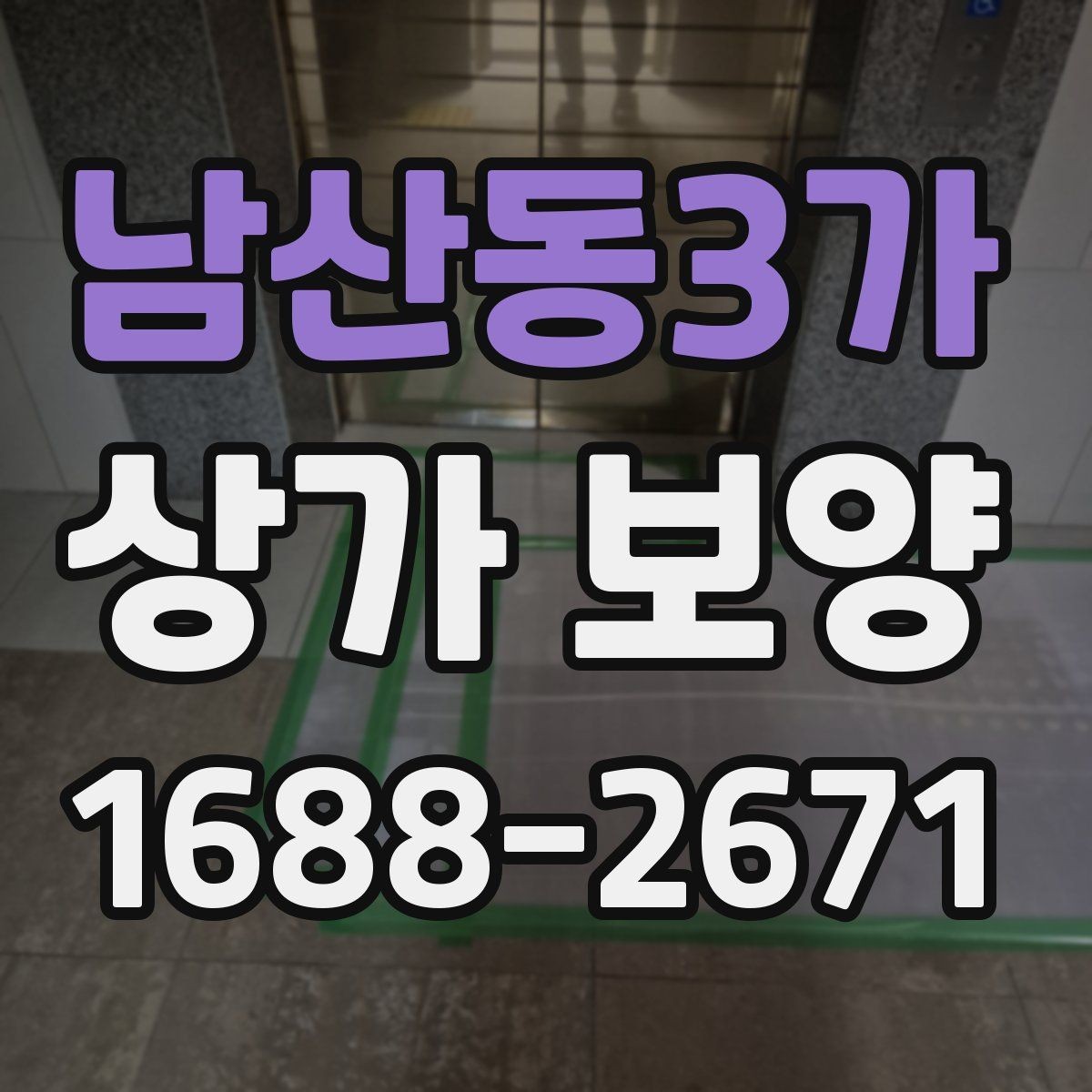 남산동3가 상가 보양 작업 계획서 작성할 때 포함할 내용