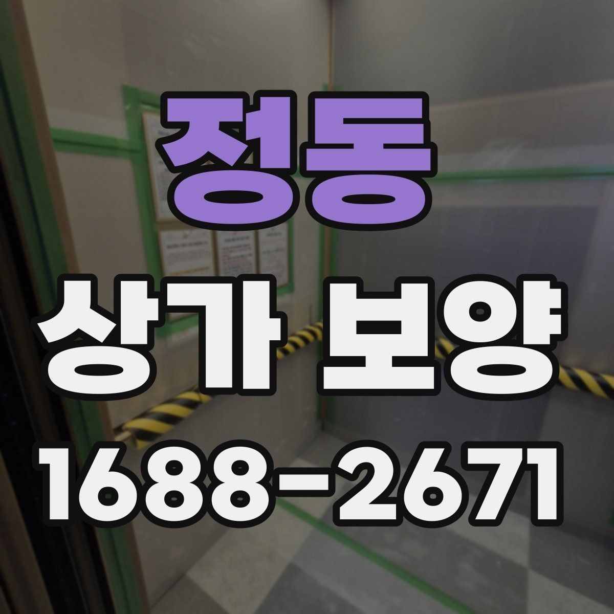 정동 상가 보양 대상 면적 산정 방법