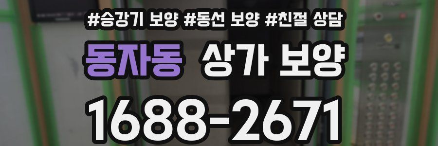 동자동 상가 보양