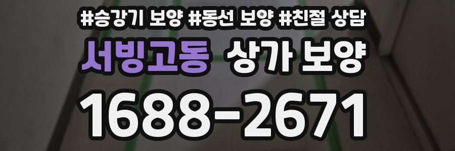 서빙고동 상가 보양