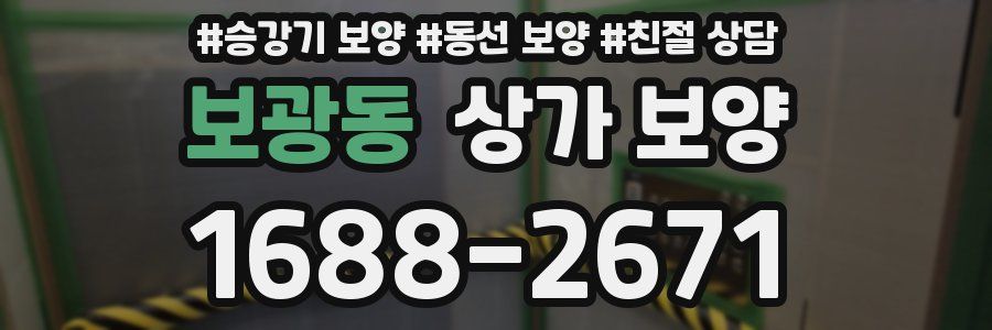 보광동 상가 보양