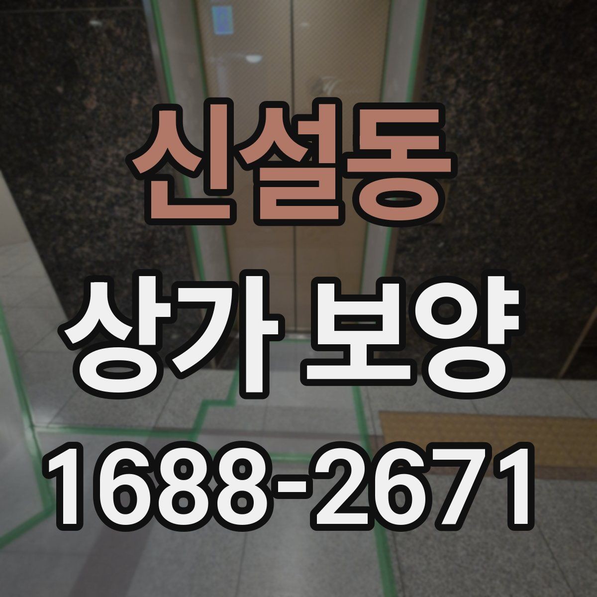 신설동 상가 보양 계획서에 넣어야 할 항목