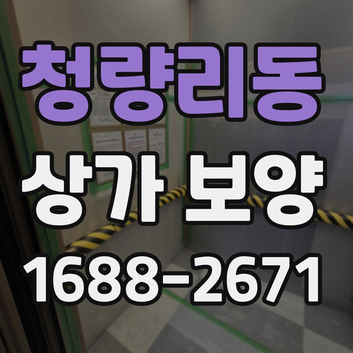 청량리동 상가 보양 일정이 촉박할 때 조정하는 방법
