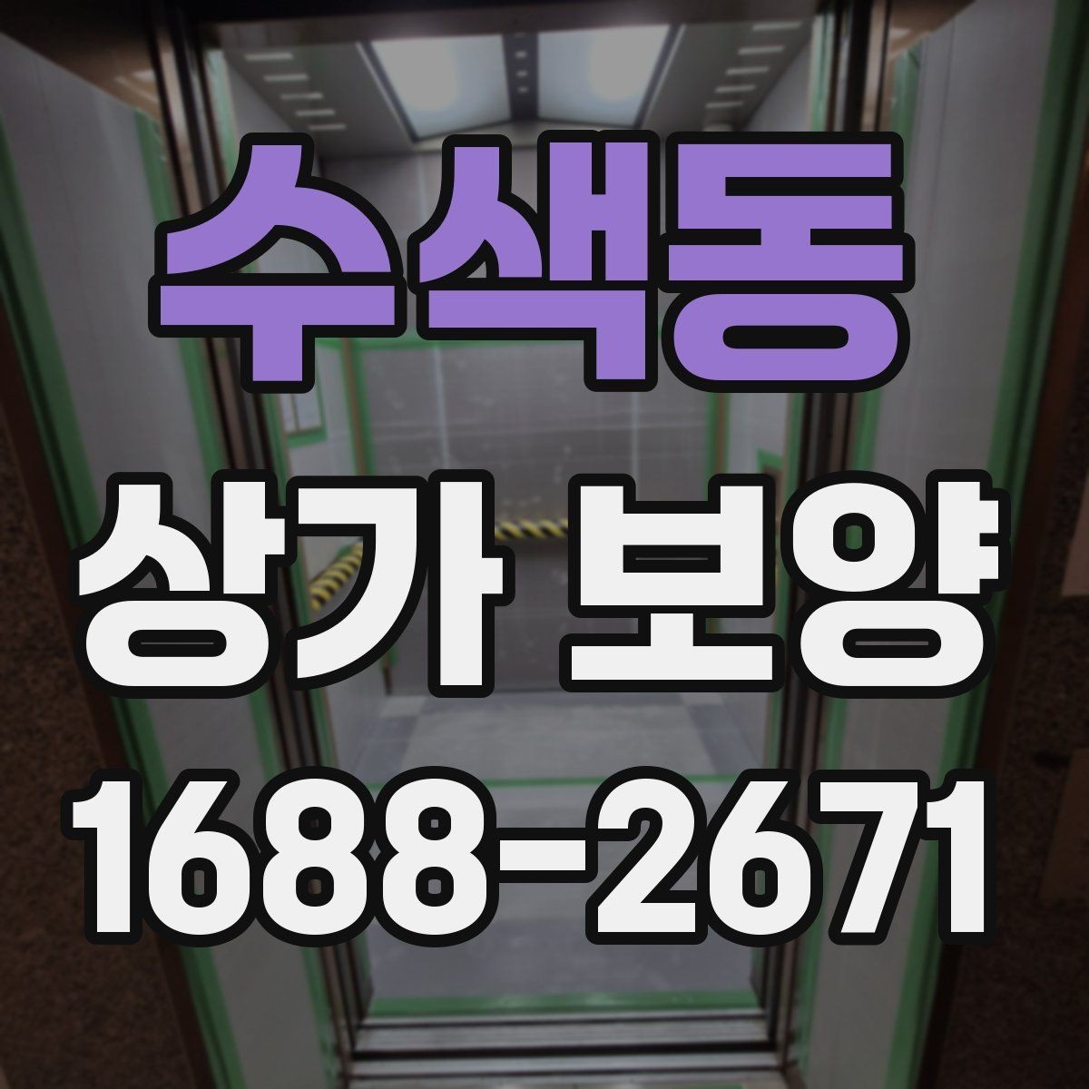 수색동 상가 보양 대상 면적 산정 방법