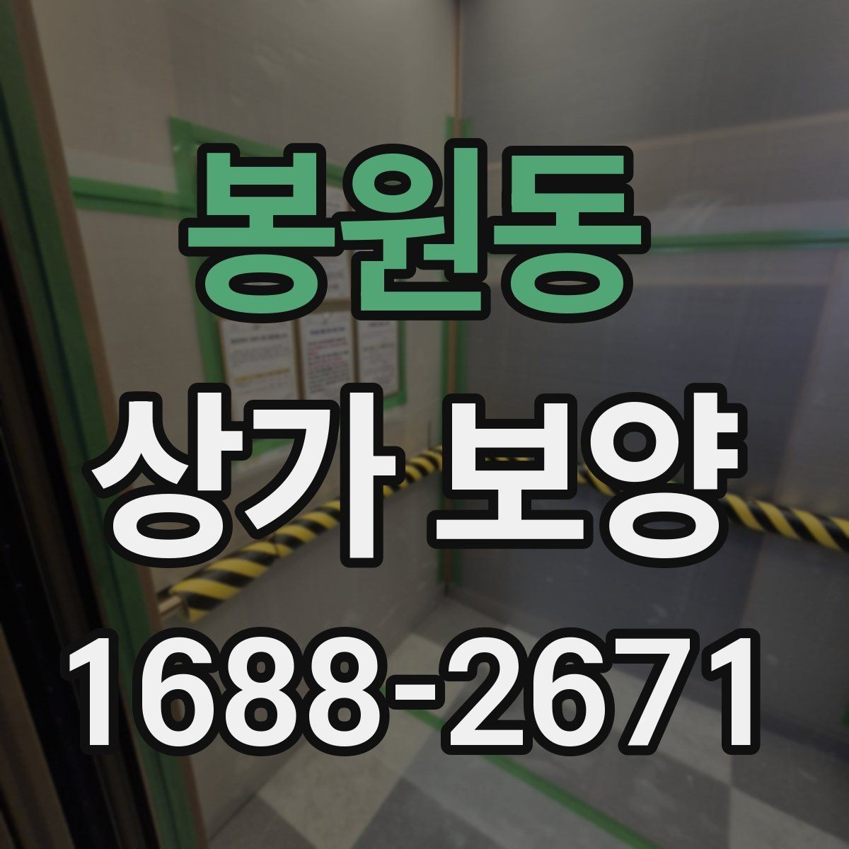 봉원동 상가 보양 범위 설정을 위한 기본 기준