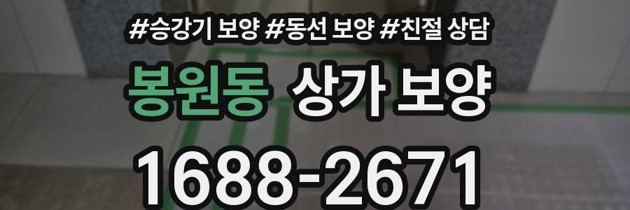 봉원동 상가 보양