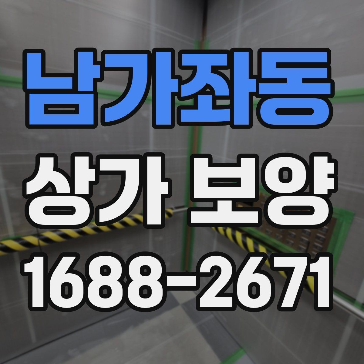 남가좌동 상가 보양 작업 계획을 세울 때 참고할 실무 기준