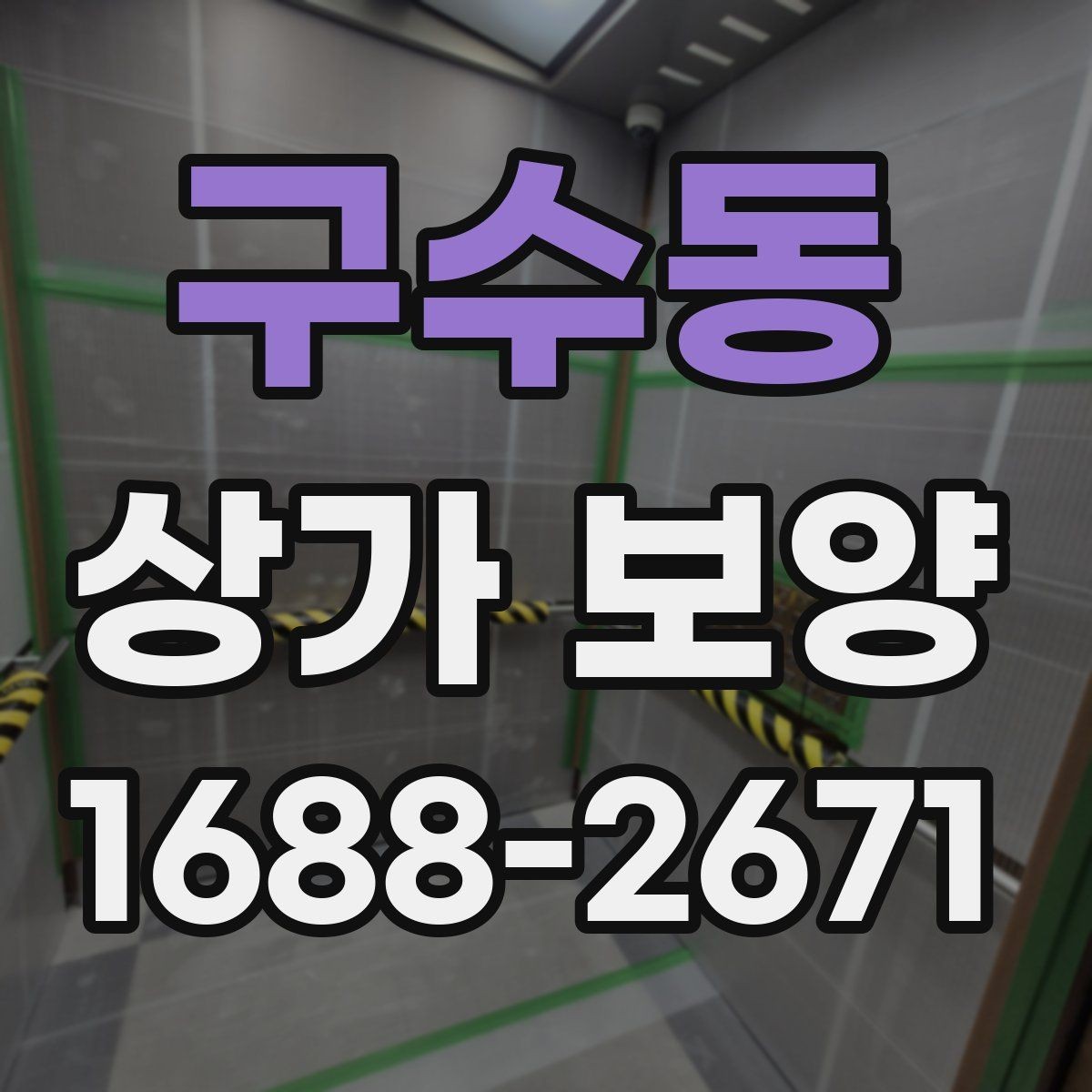구수동 상가 보양 진행 시 협력업체와 맞춰야 할 일정