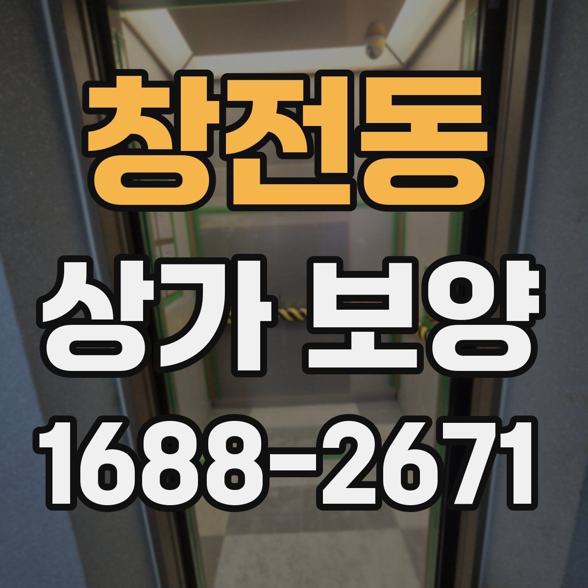 창전동 상가 보양 작업 전 현장 점검 항목