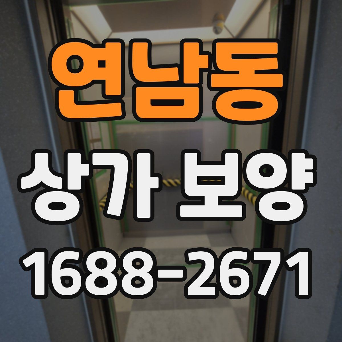 연남동 상가 보양 계획서에 넣어야 할 항목
