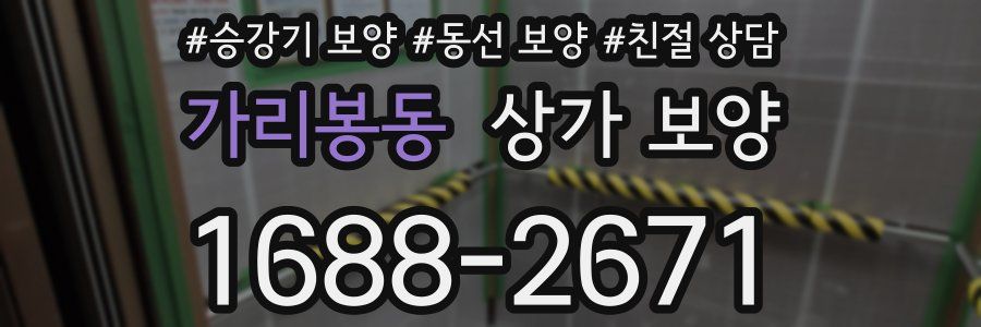 가리봉동 상가 보양