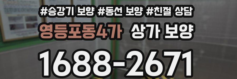 영등포동4가 상가 보양