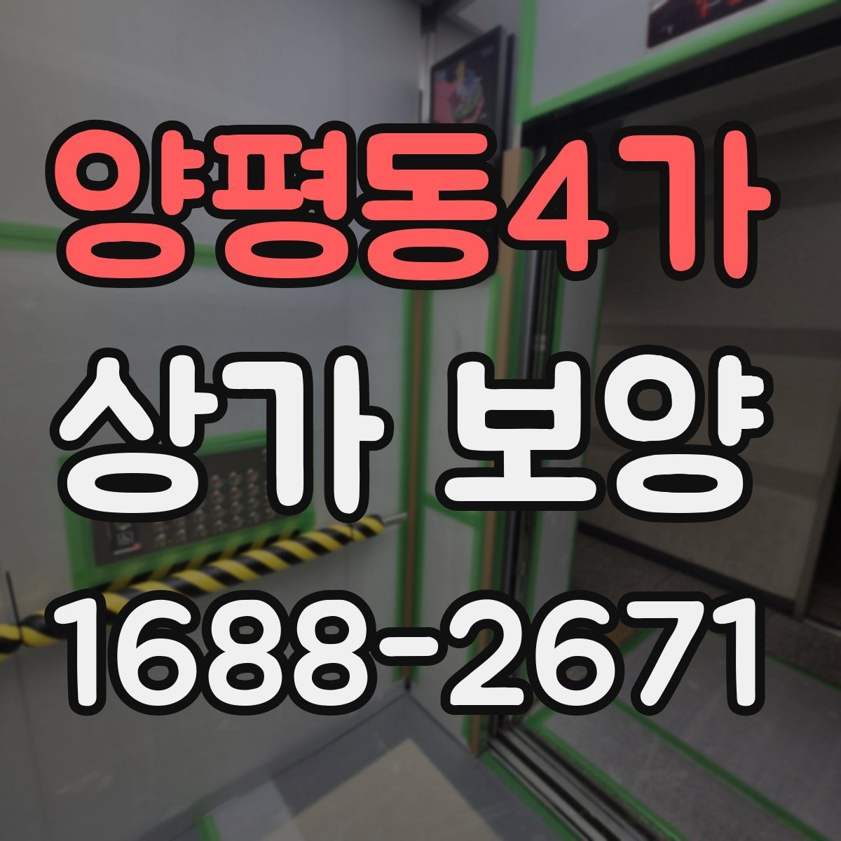 양평동4가 상가 보양 계획서에 넣어야 할 항목