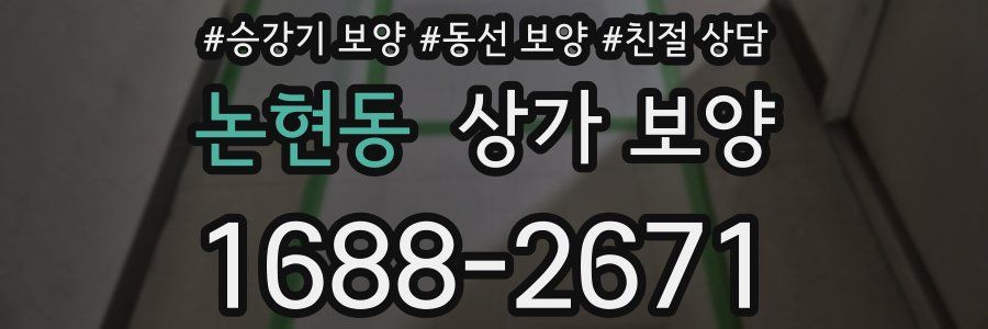 논현동 상가 보양