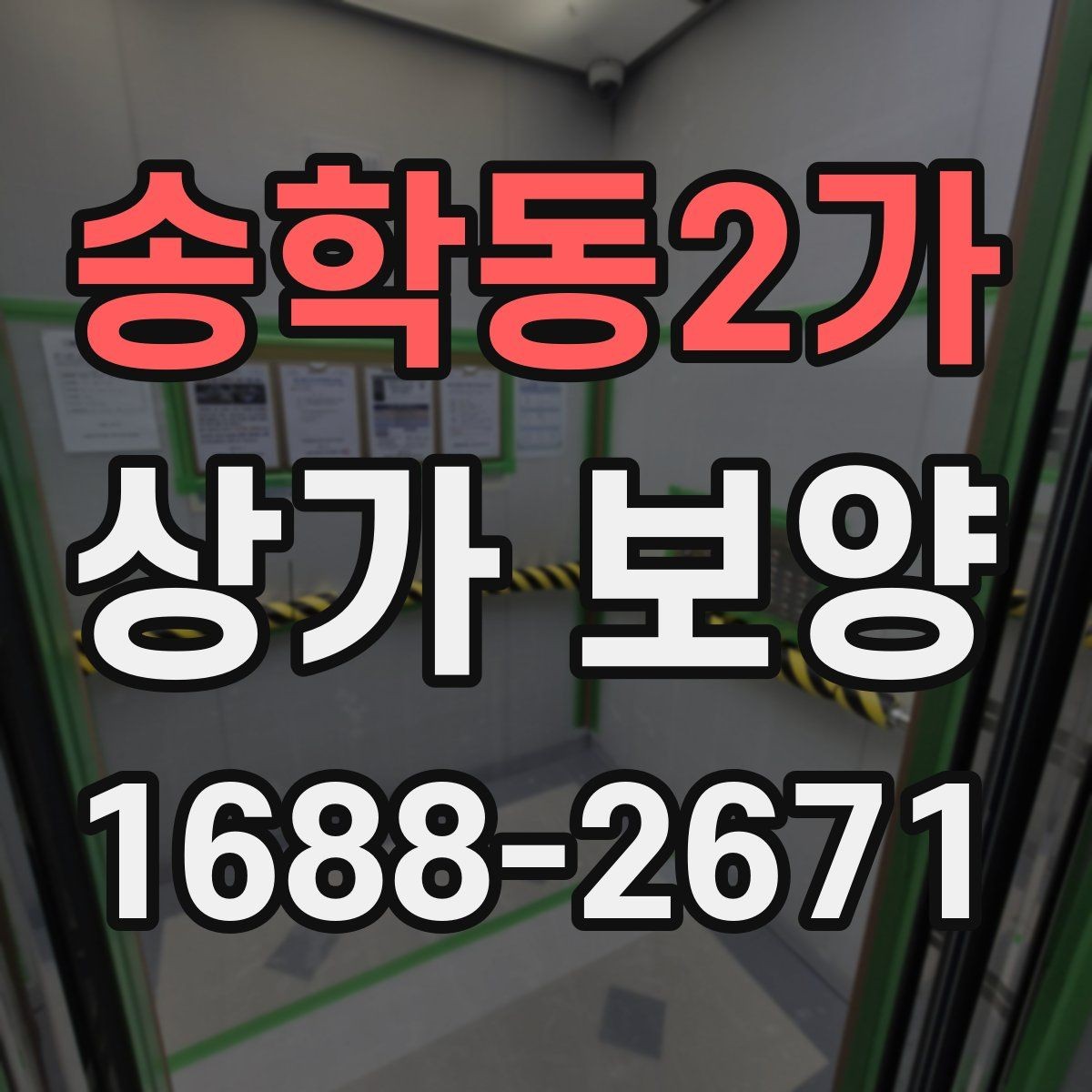 송학동2가 상가 보양 일정이 지연되지 않게 하는 방법