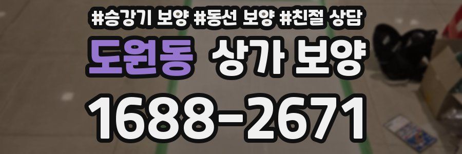 도원동 상가 보양