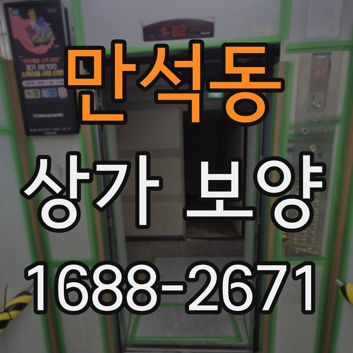 만석동 상가 보양 자재를 선택할 때 보는 내구성 기준