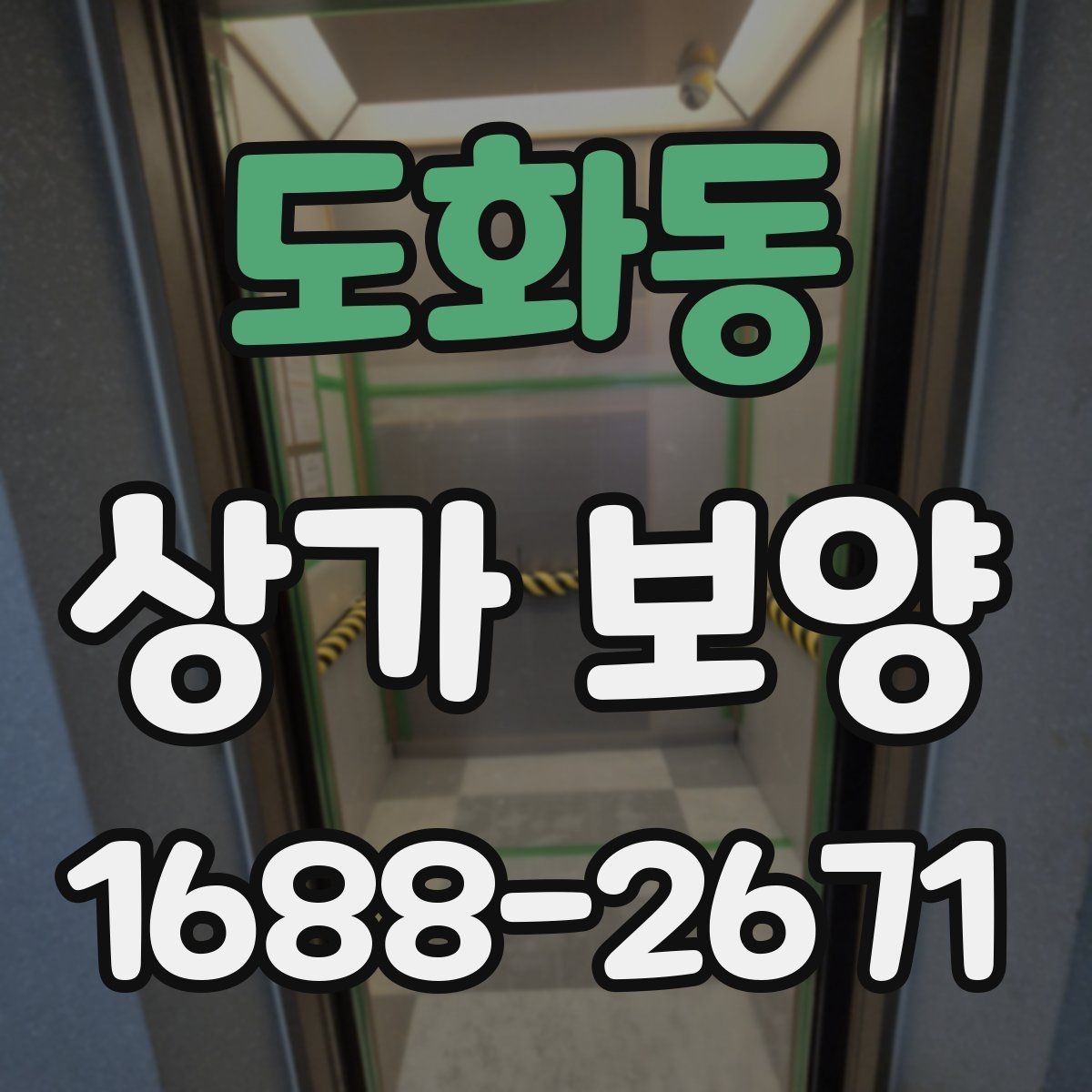 도화동 상가 보양 일정이 촉박할 때 조정하는 방법