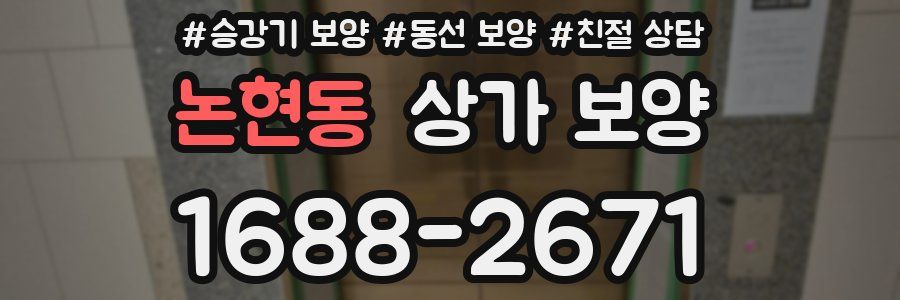 논현동 상가 보양