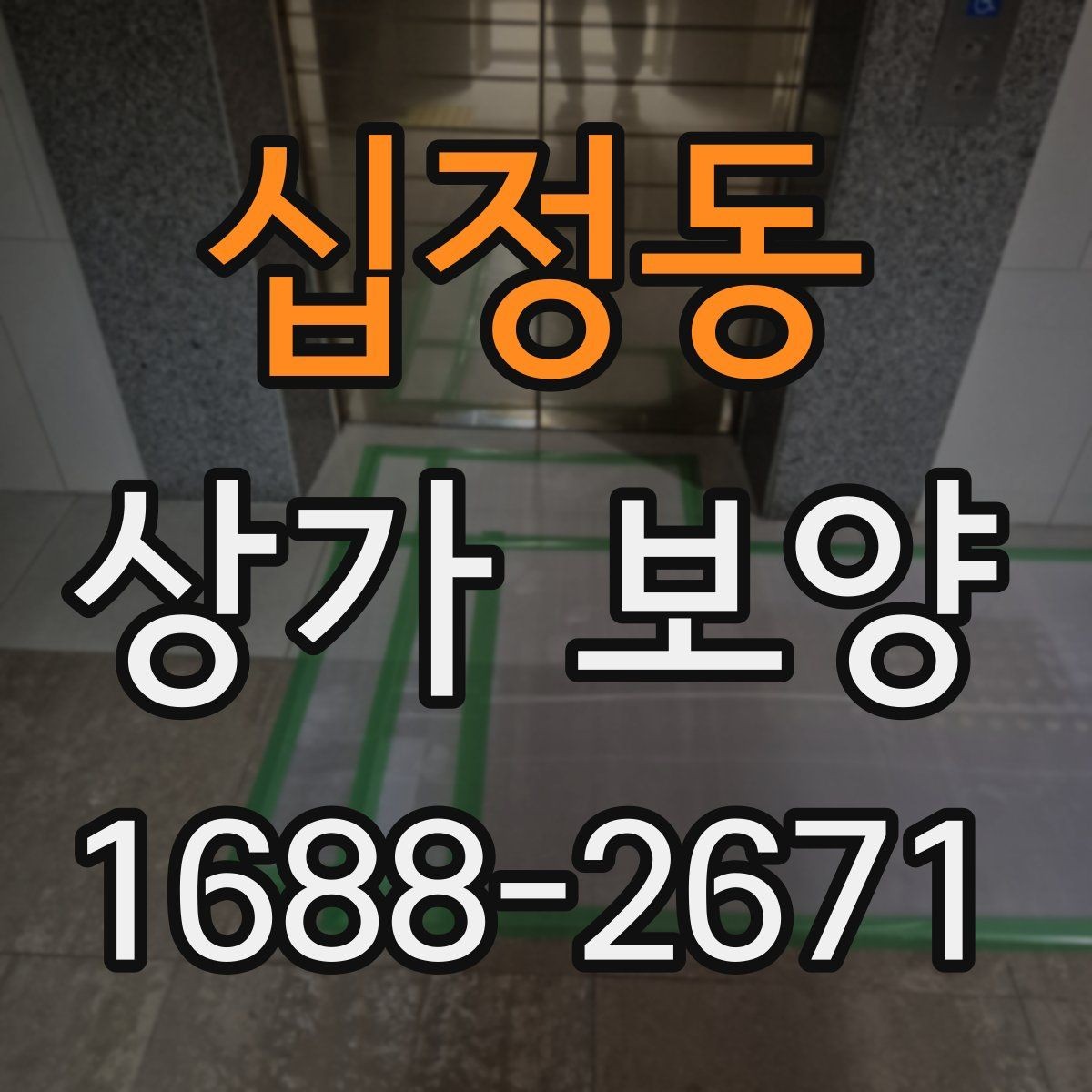 십정동 상가 보양 범위 설정이 중요한 이유