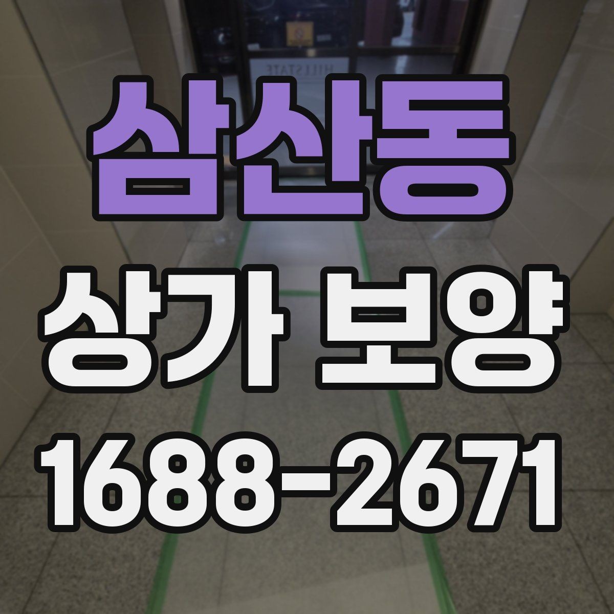삼산동 상가 보양 시공 비용을 줄이는 현실적인 방법