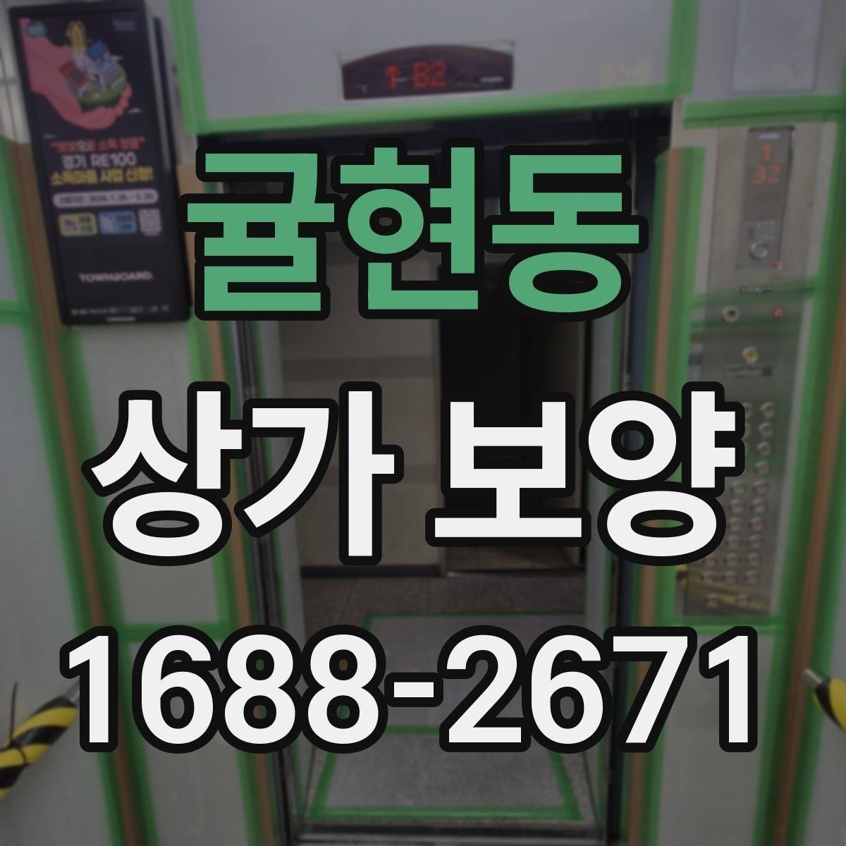 귤현동 상가 보양 진행 시 인력 배치와 역할