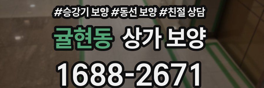 귤현동 상가 보양