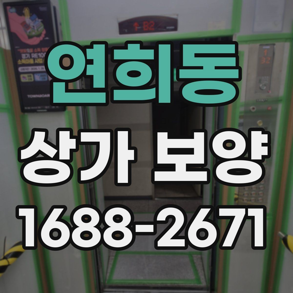 연희동 상가 보양 작업 인원 배치와 역할
