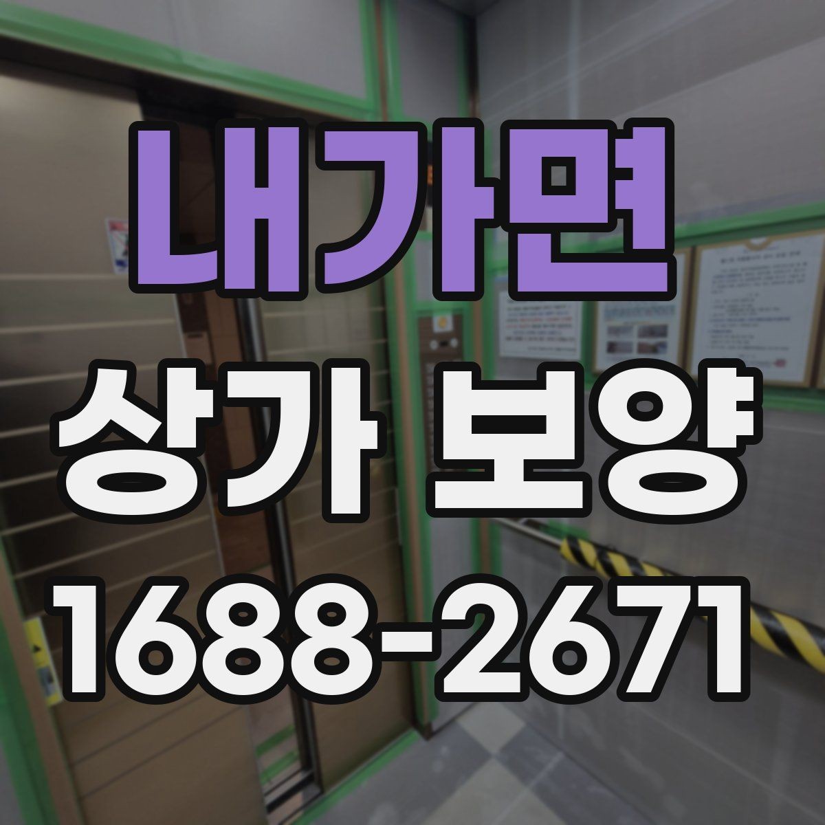 내가면 상가 보양 계획에서 우선순위 정하기