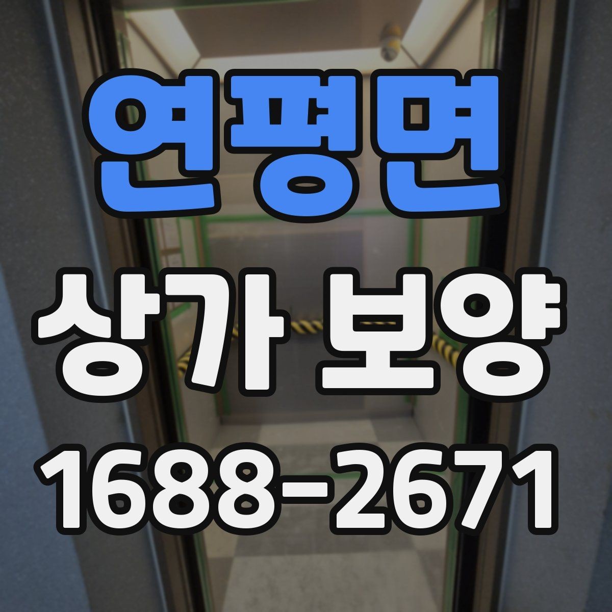 연평면 상가 보양 일정은 어떻게 잡아야 할까