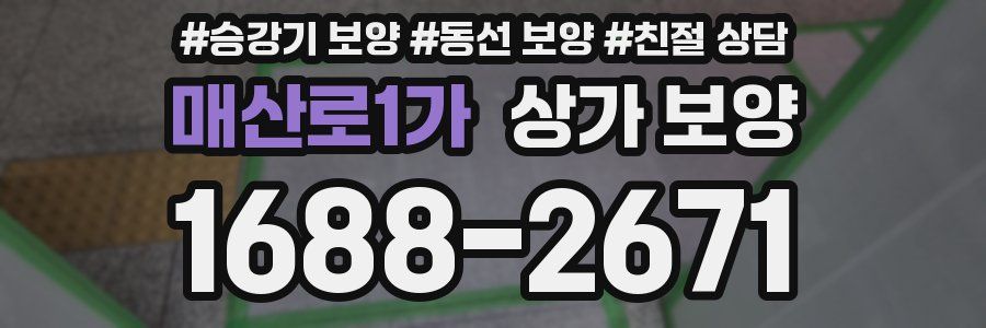매산로1가 상가 보양