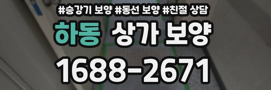 하동 상가 보양