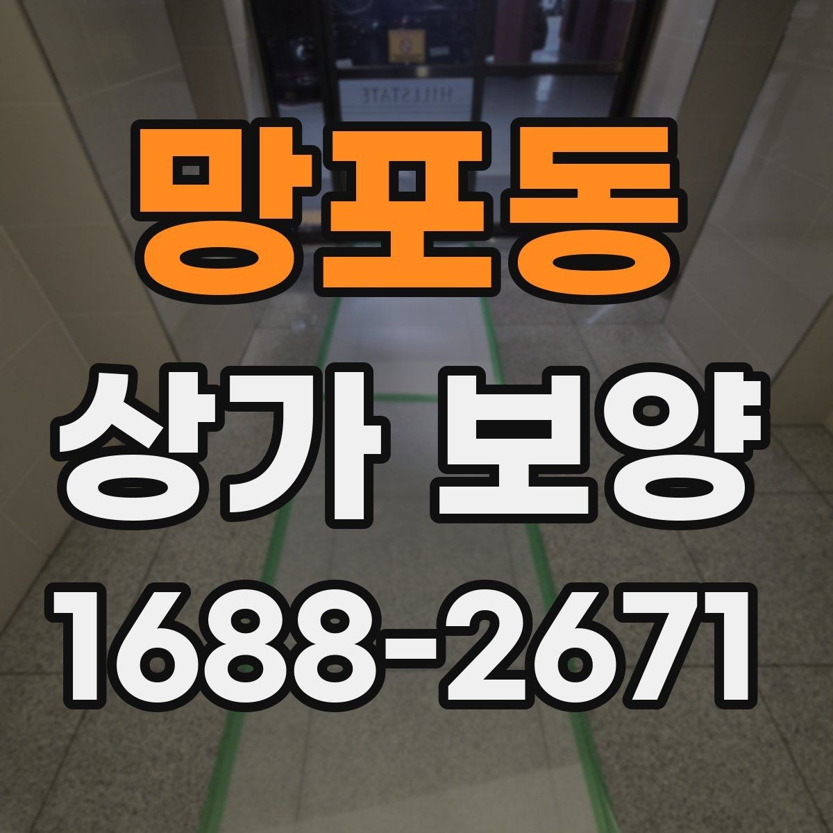 망포동 상가 보양 범위를 줄이거나 늘릴 때 기준