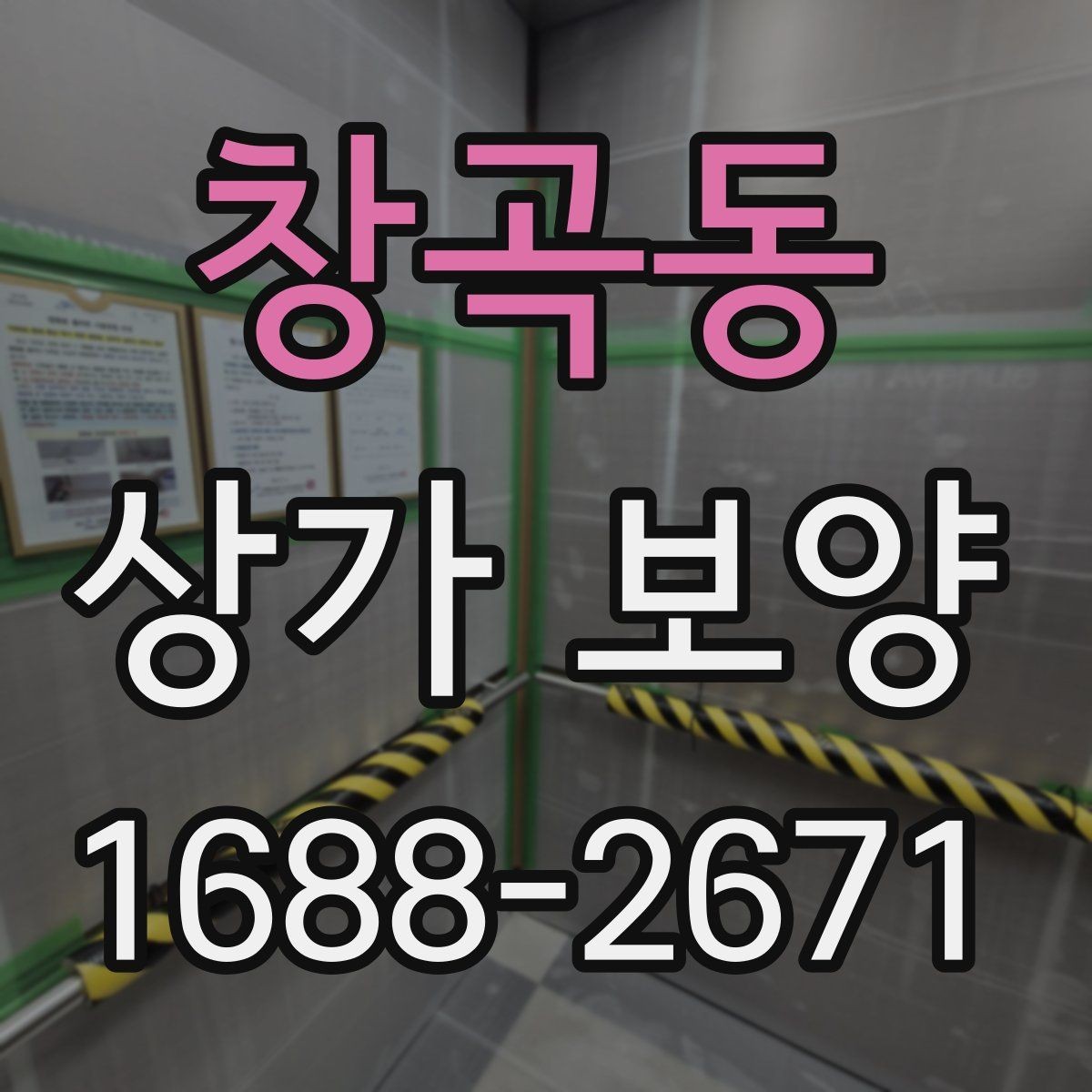 창곡동 상가 보양 준비 단계에서 빠지기 쉬운 부분