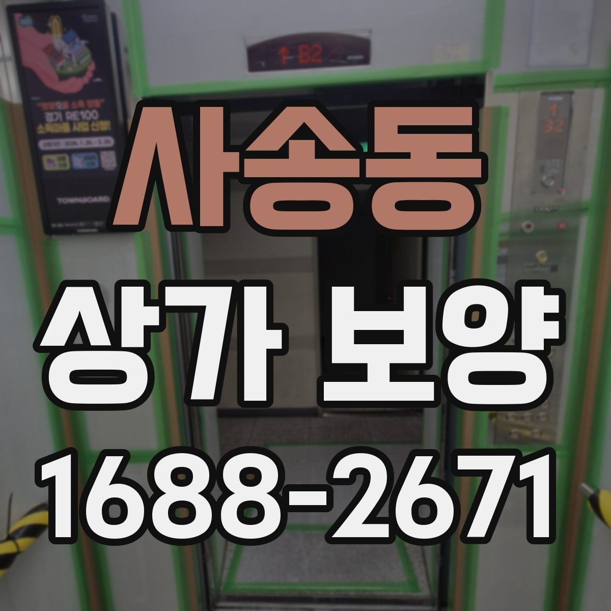 사송동 상가 보양 현장 점검표로 보는 필수 항목