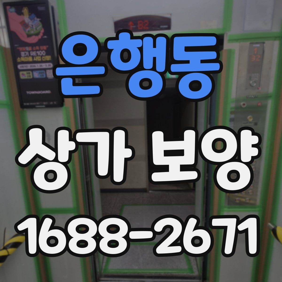 은행동 상가 보양 작업 시 소음과 먼지 줄이는 준비