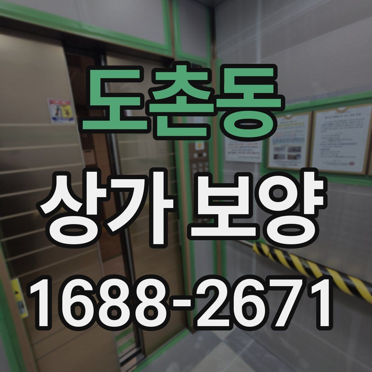 도촌동 상가 보양 시공 전 담당자와 공유할 체크 항목