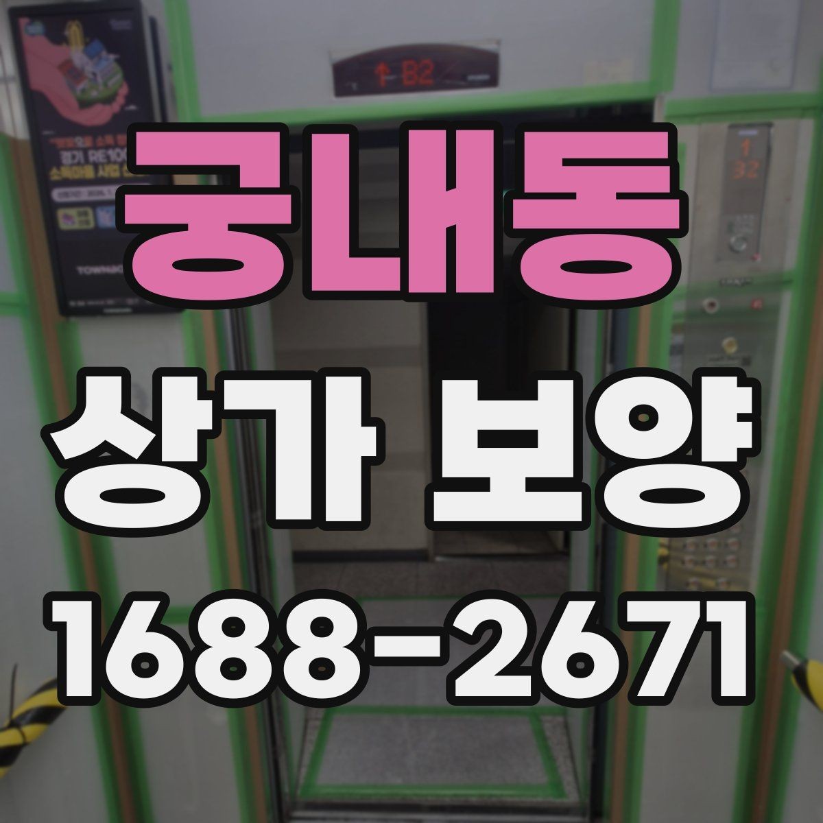 궁내동 상가 보양 시 자주 놓치는 부분