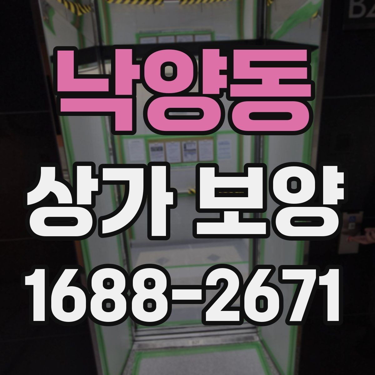 낙양동 상가 보양 작업에서 놓치기 쉬운 체크포인트