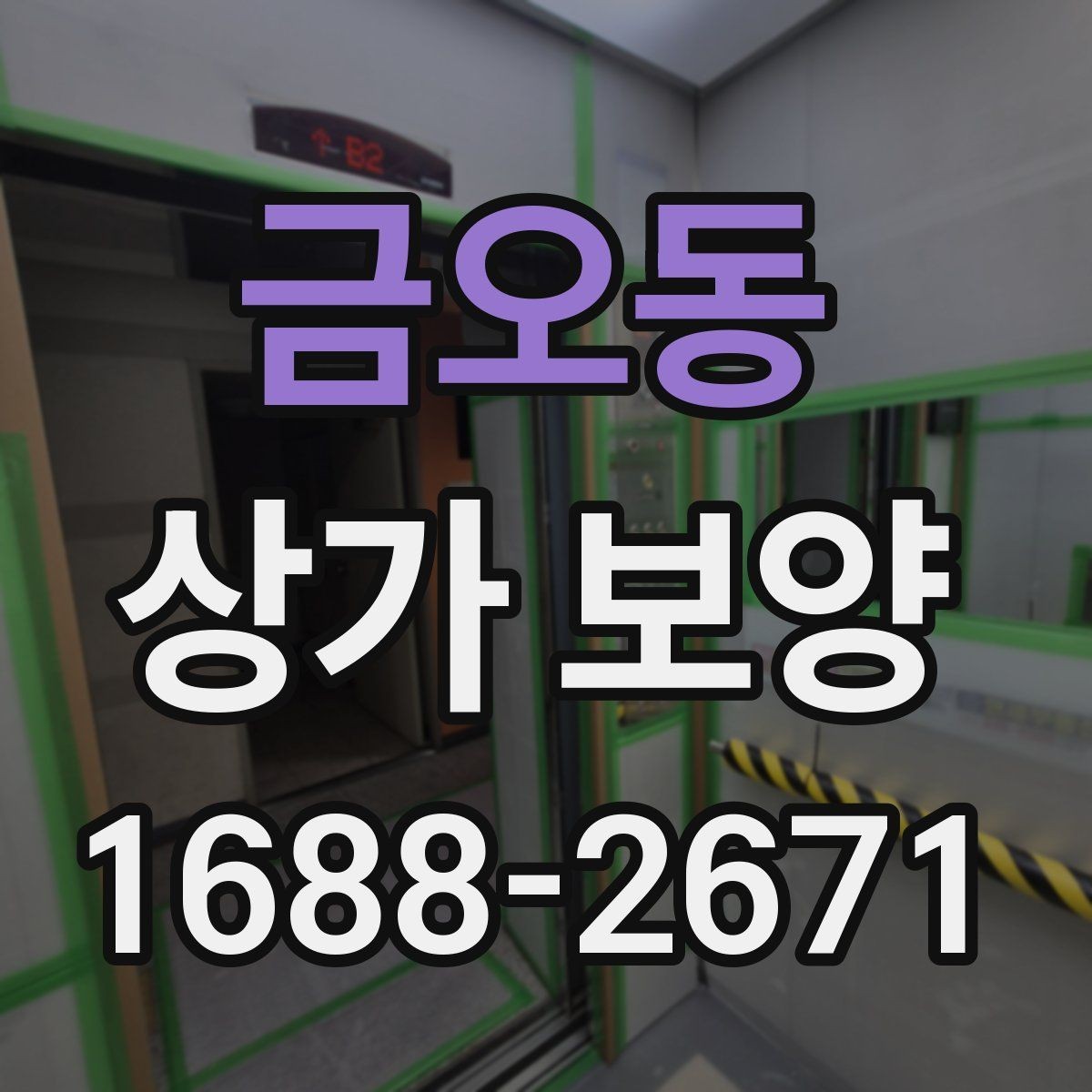 금오동 상가 보양 계획서에 넣어야 할 항목