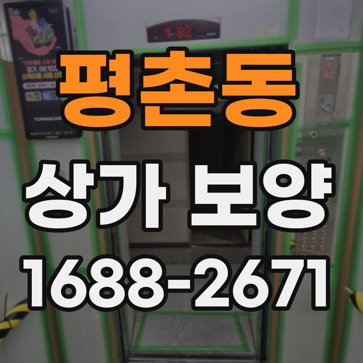 평촌동 상가 보양 작업 계획서 작성할 때 포함할 내용