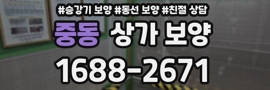 중동 상가 보양
