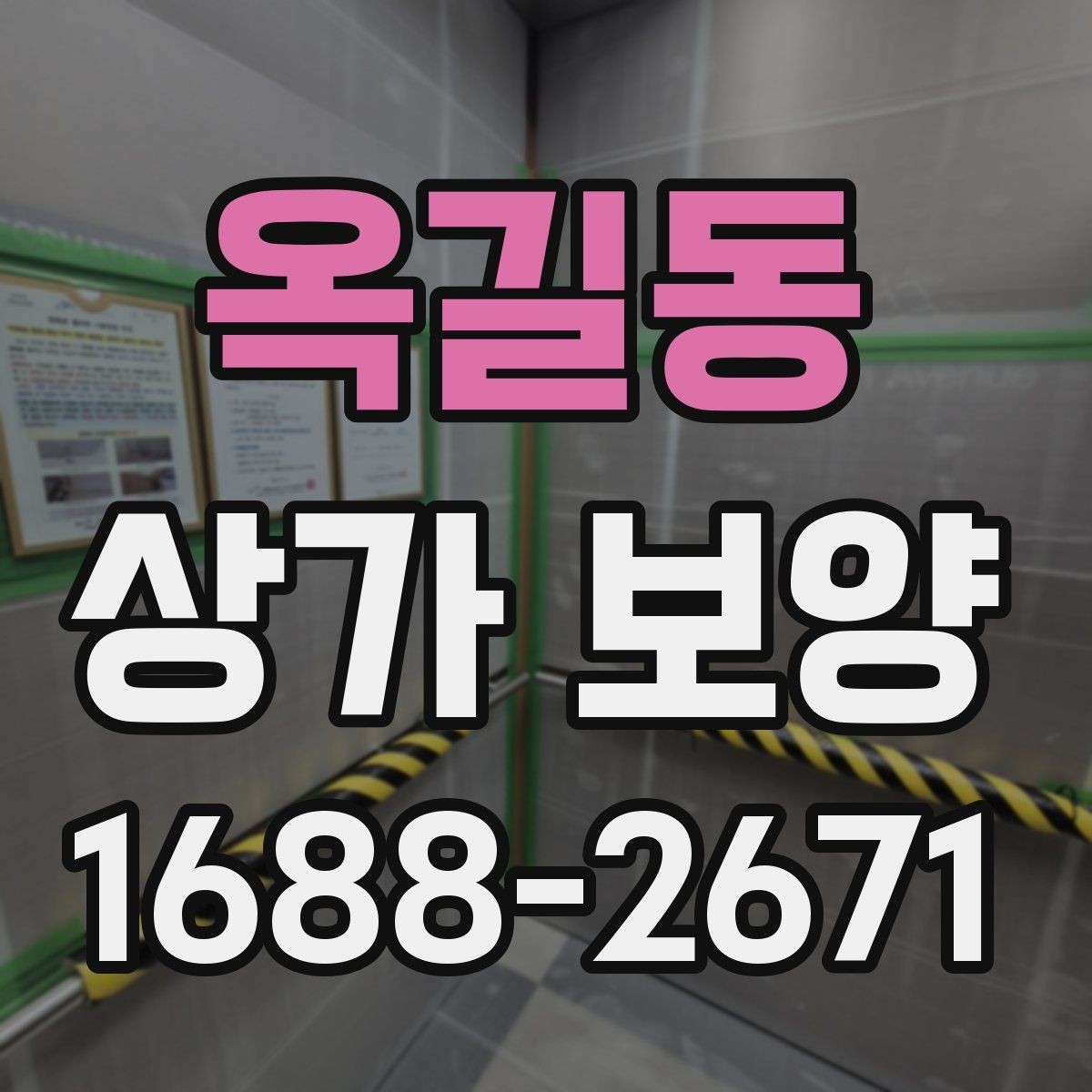 옥길동 상가 보양 작업 전 도면 확인이 중요한 이유