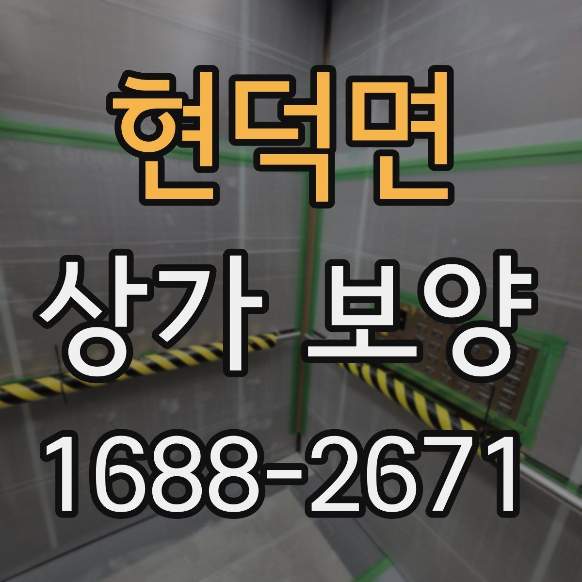 현덕면 상가 보양 대상별 관리 포인트
